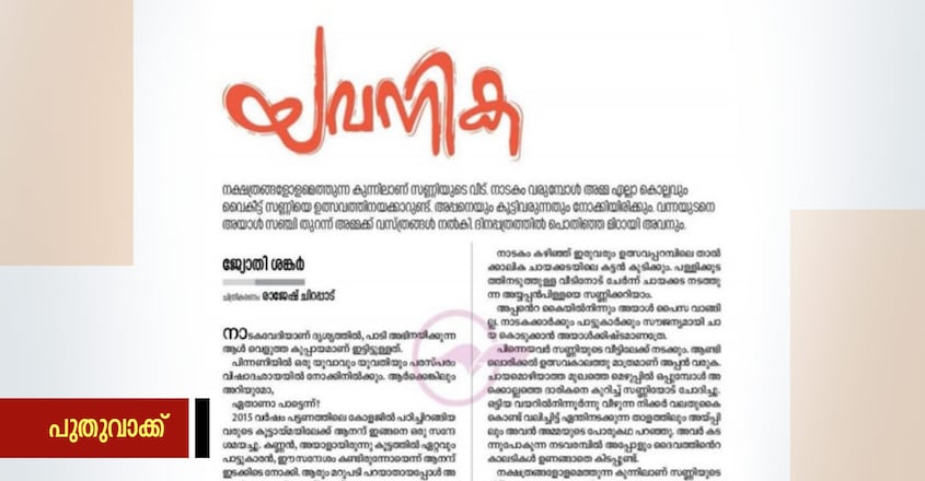 yavanika-story yavanika-story
