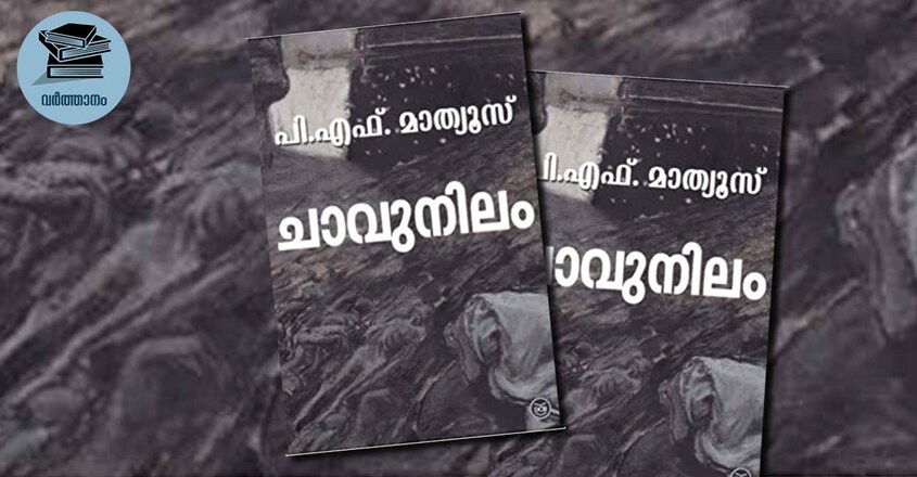 chavu-nilam chavu-nilam