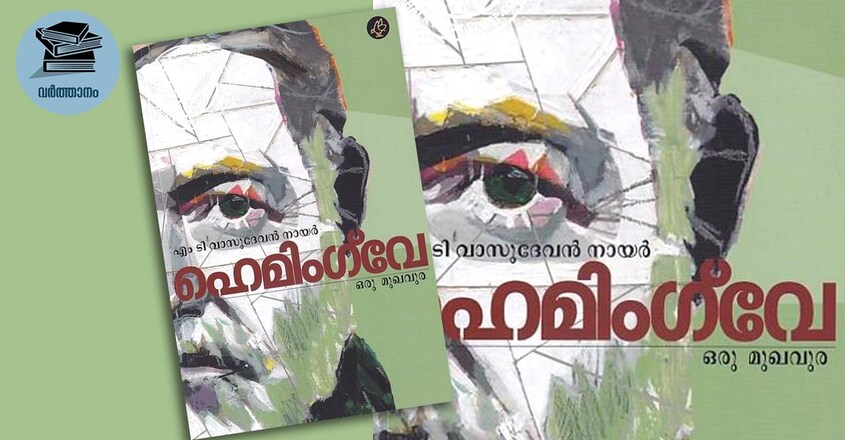hemingway-oru-mukhavura-lkh hemingway-oru-mukhavura-lkh