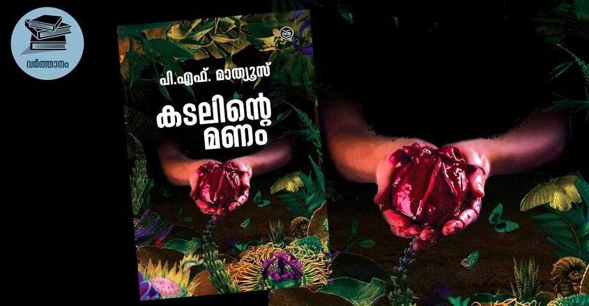 kadalinte-manam kadalinte-manam