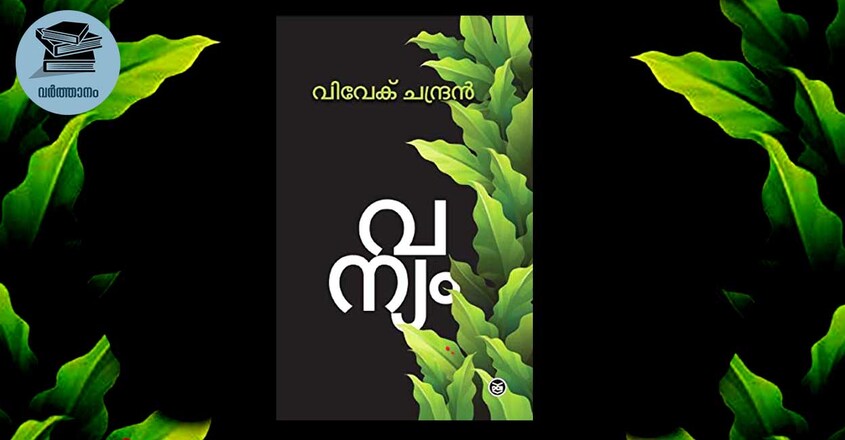 vanyam vanyam
