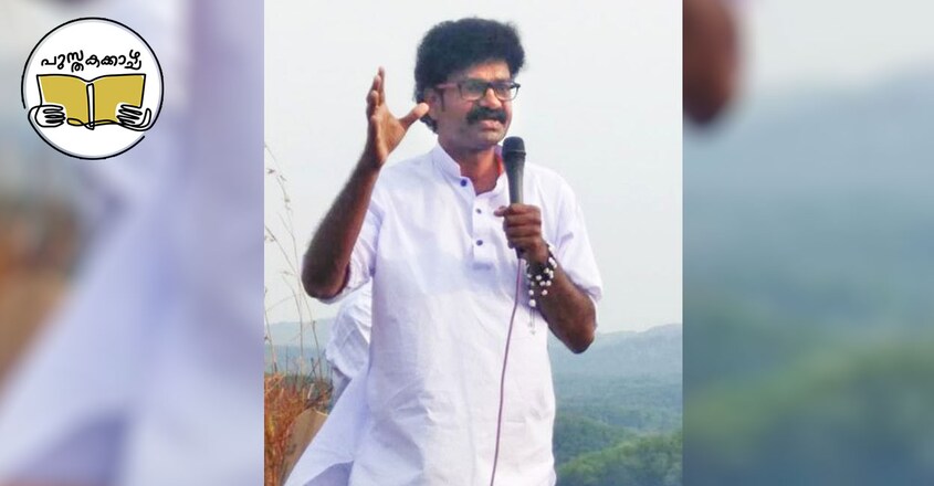 literaure-pusthakakkazhcha-column-by-ravivarma-thampuran-on-vinod-elakolloor literaure-pusthakakkazhcha-column-by-ravivarma-thampuran-on-vinod-elakolloor