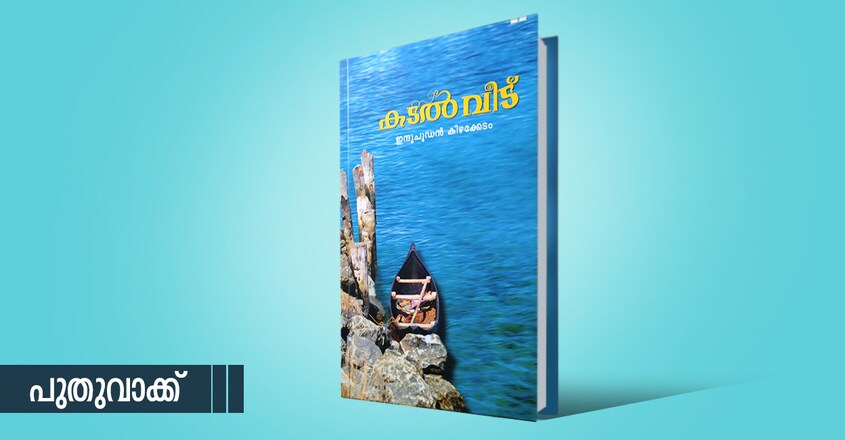 kadalveedu kadalveedu