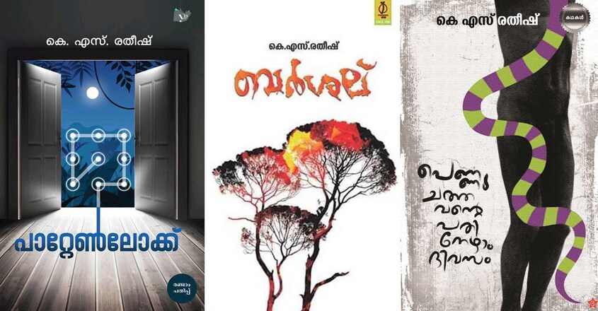 ks-ratheesh-book-cover ks-ratheesh-book-cover