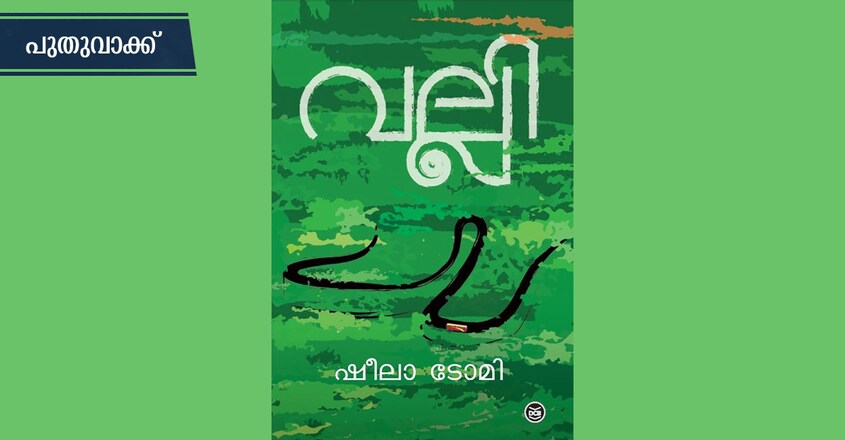 literatre-puthuvakku-talk-with-writer-sheela-tomy-article-book-cover literatre-puthuvakku-talk-with-writer-sheela-tomy-article-book-cover