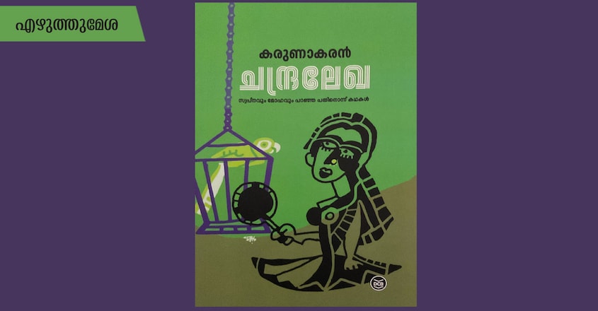 ezhuthumesha-karunakaran-book-chandralekha
