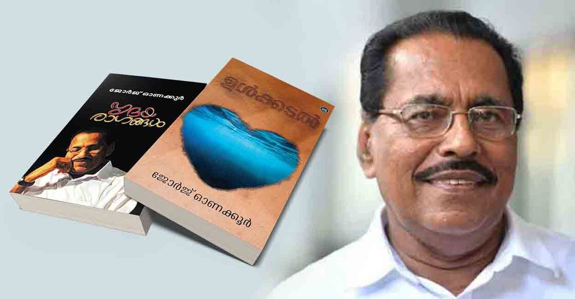 george-onakoor