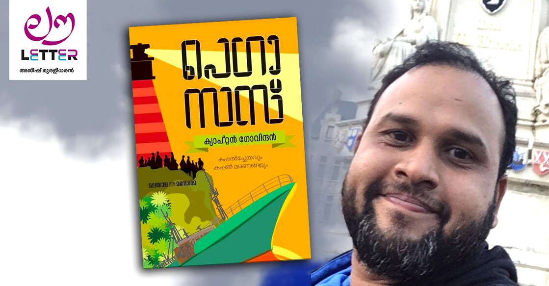 ക്യാപ്റ്റൻ ഗോവിന്ദൻ