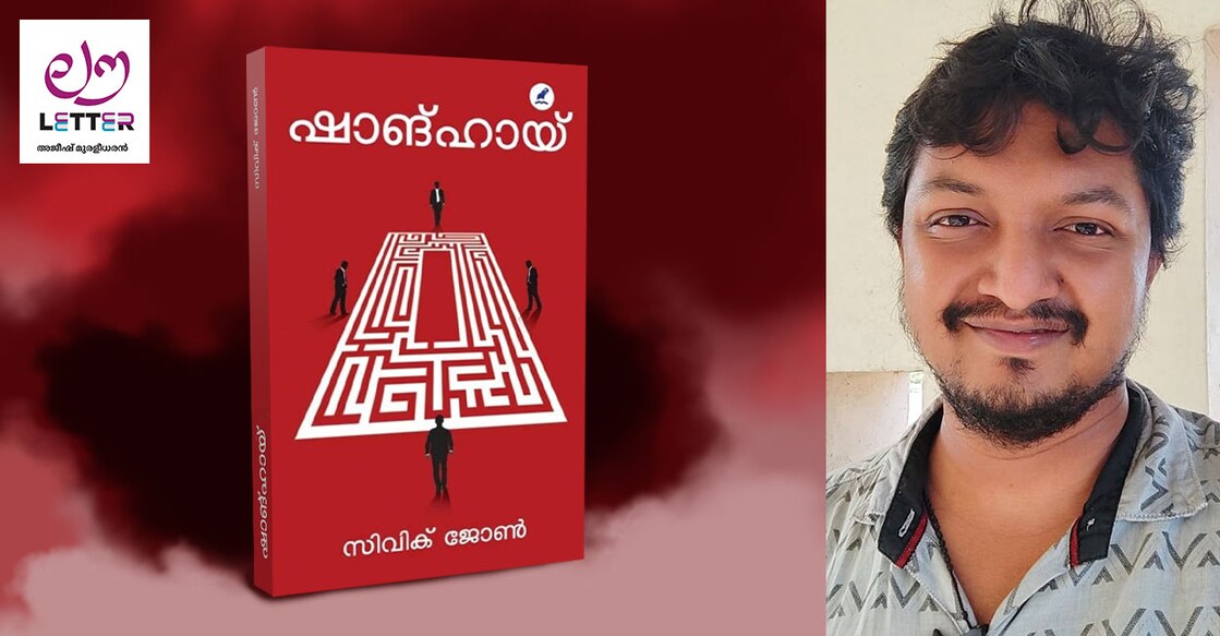സിവിക് ജോൺ