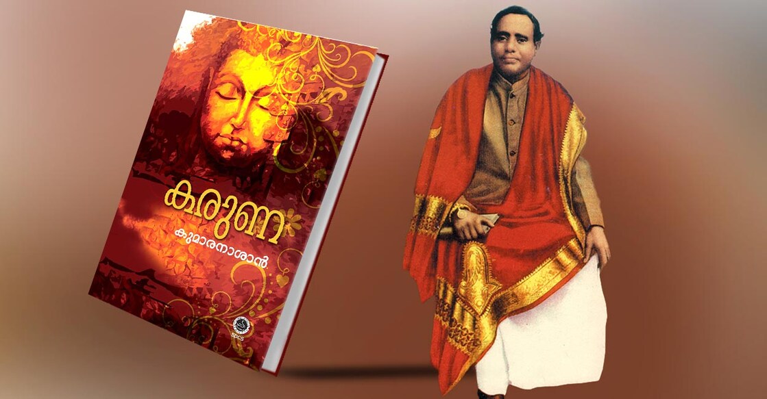 kumaranasan-karuna