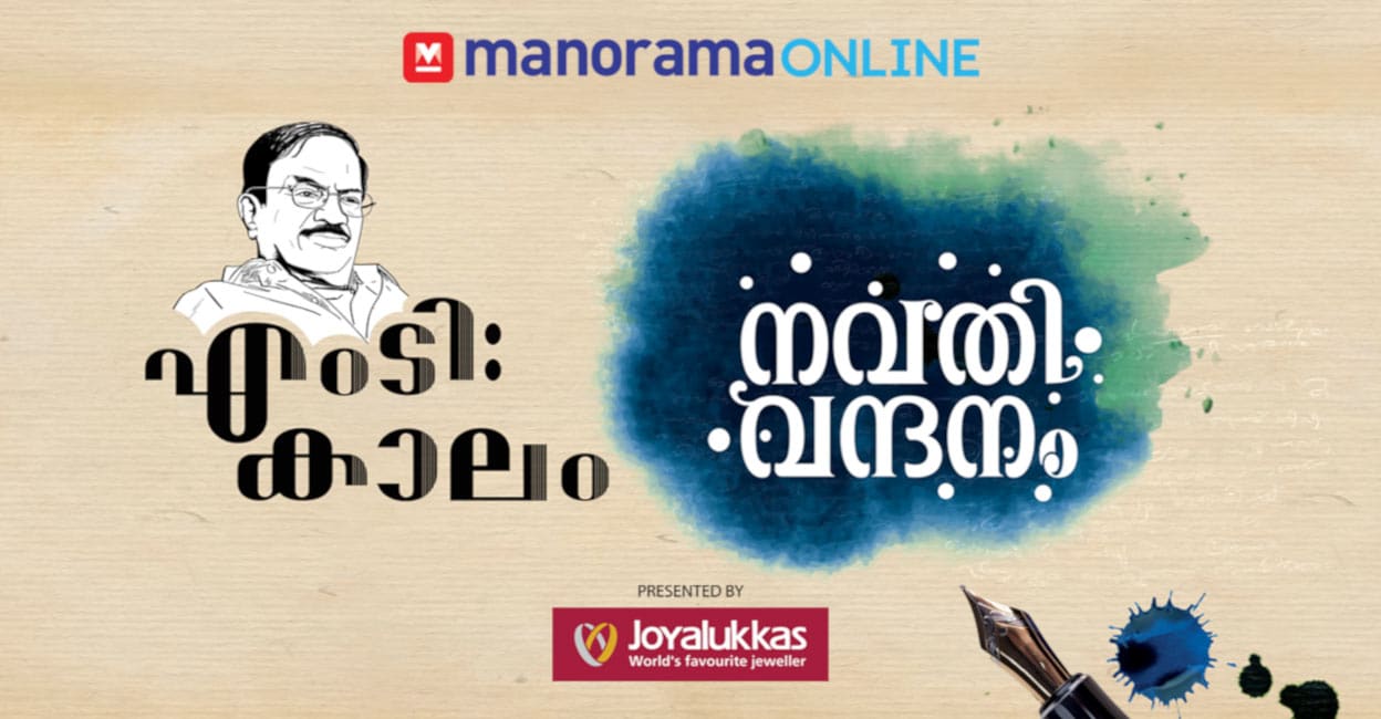 Manorama Online Telecasts ‘Navathi Vandanam’ in Tribute to MT Vasudevan Nair – Part 1 Available Now