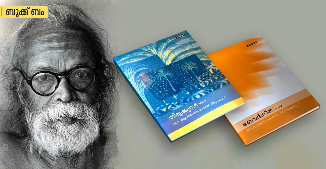 raghavan-thirumulppad-books രാഘവൻ തിരുമുൽപ്പാട്