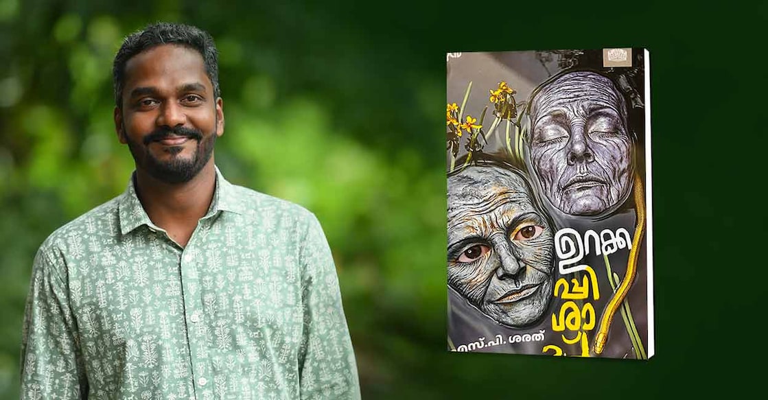 urakkapishashu എസ്.പി. ശരത്