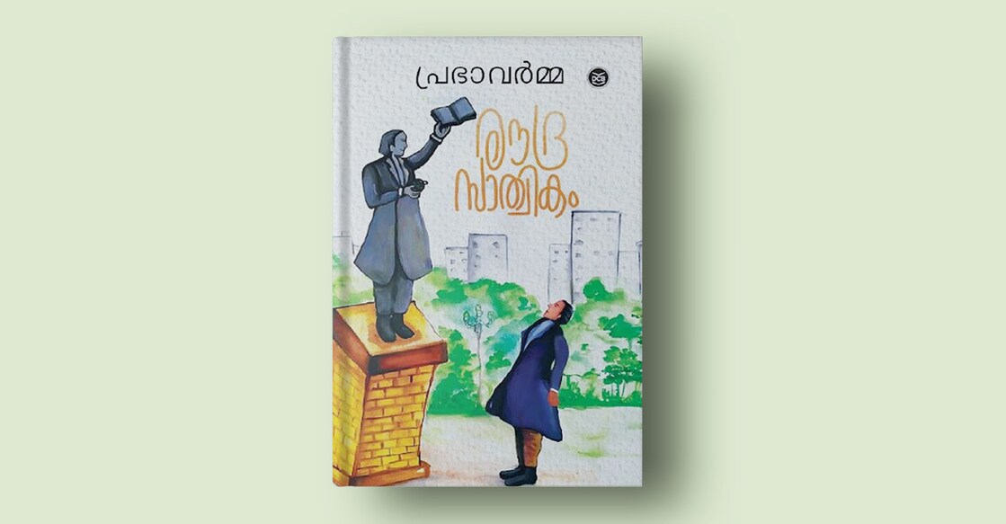 Prabha-Varma-poet-book Prabha-Varma-poet-book