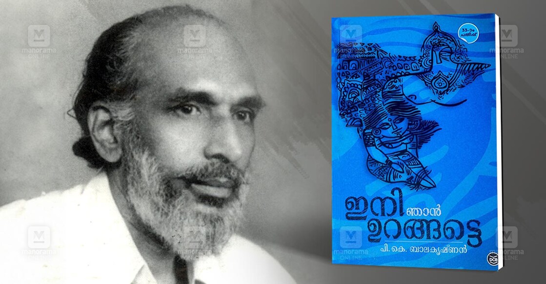 ini-njan-urangatte-book-author