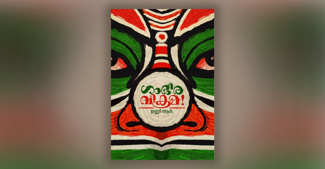 unni-r-book-vikrama unni-r-book-vikrama