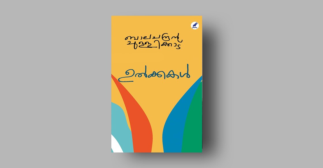 chullikad-poems