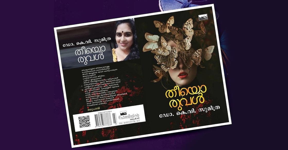 theeyoruval-book theeyoruval-book