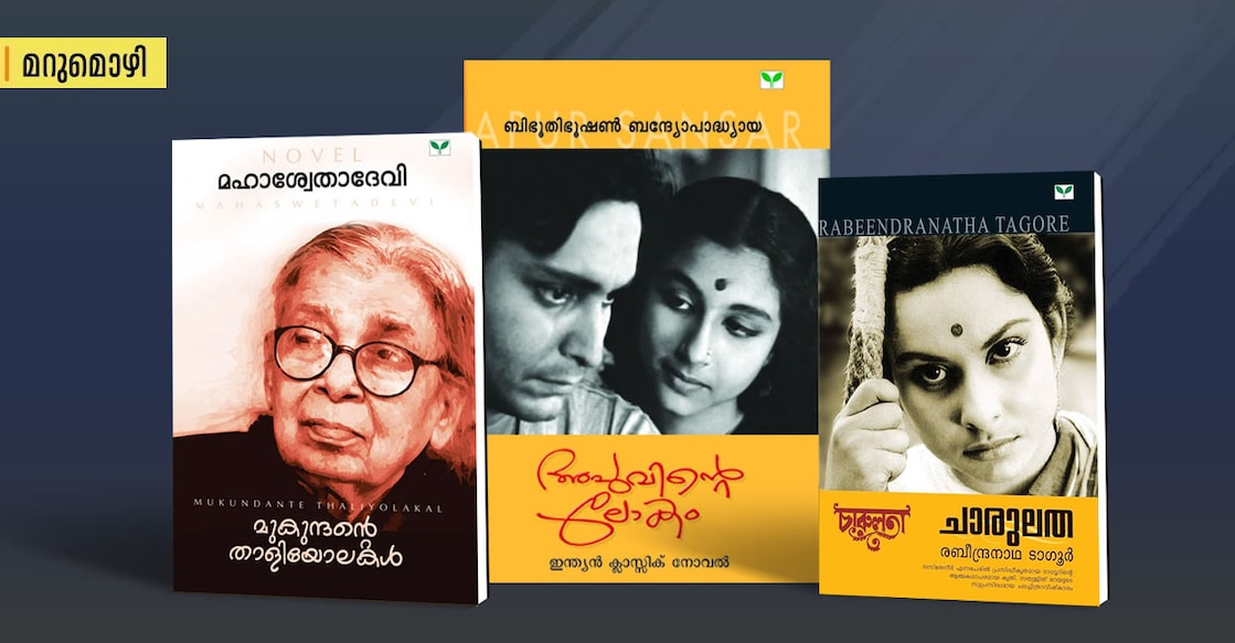bengali-books-malayalam-ss