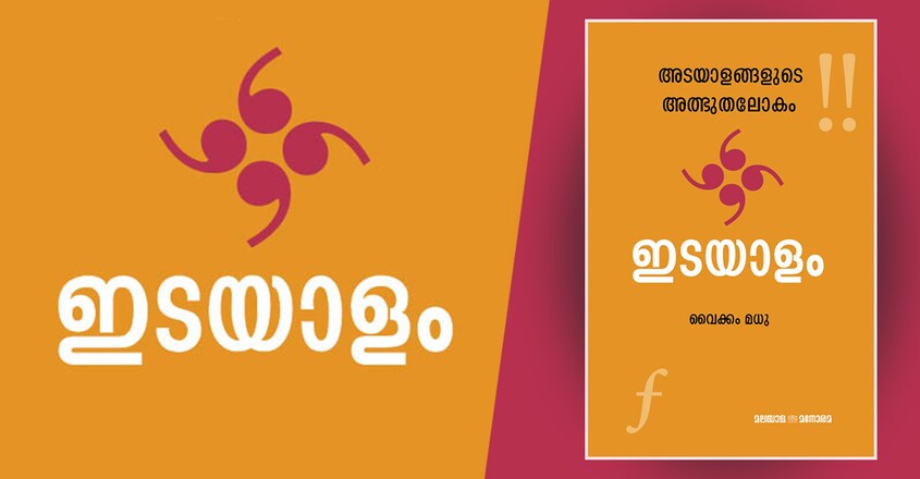 idayalam-1200 idayalam-1200