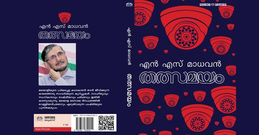 ns-madhavan-thalsamayam ns-madhavan-thalsamayam