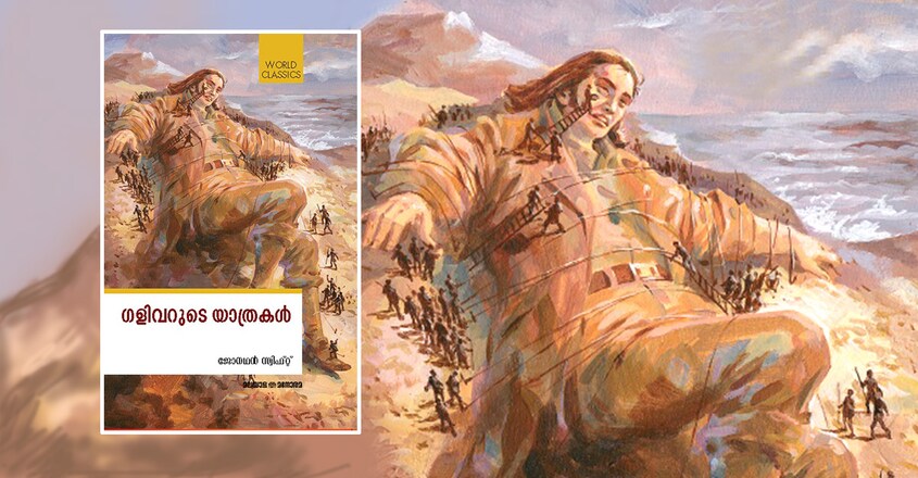 gulliverude-yathrakal gulliverude-yathrakal