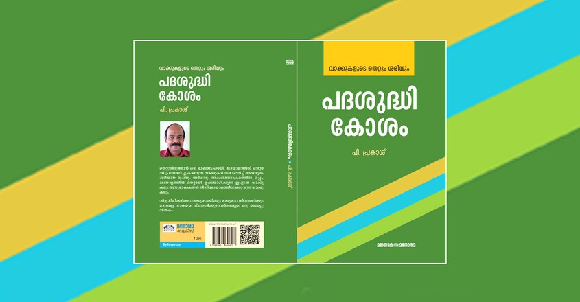 Padasudhikosam Padasudhikosam