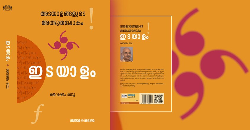 idayalam idayalam