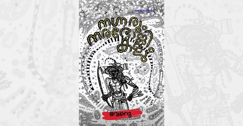 nagnarum-narabhojikalum-by-cinematographer-venu-book-cover-manorama-books nagnarum-narabhojikalum-by-cinematographer-venu-book-cover-manorama-books