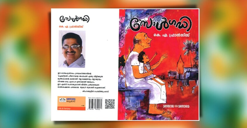 manorama-books-sould-gadi-k-a-francis manorama-books-sould-gadi-k-a-francis