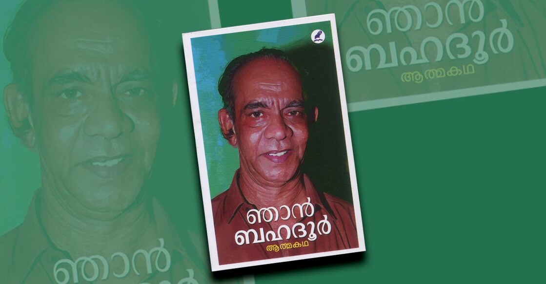 book-njan-bahadur-by-bahadur book-njan-bahadur-by-bahadur