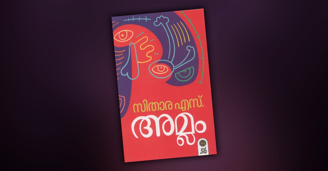 book-amlam-by-sithara-s