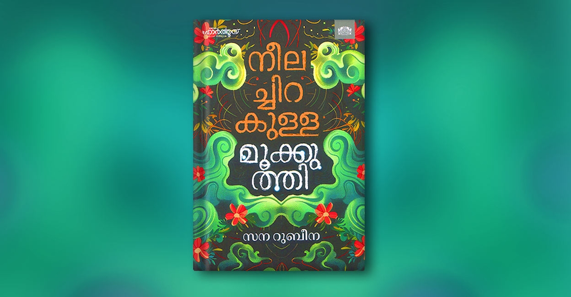 book-neelachirakulla-mookkuthi-by-sana-rubeena book-neelachirakulla-mookkuthi-by-sana-rubeena