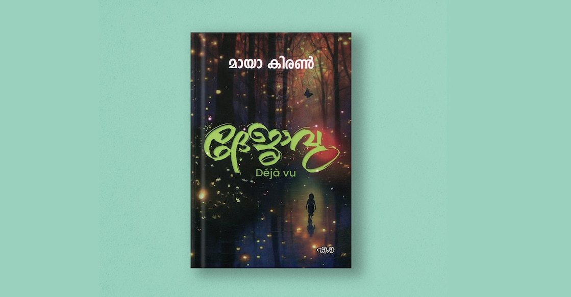 book-deja-vu-by-maya-kiran book-deja-vu-by-maya-kiran