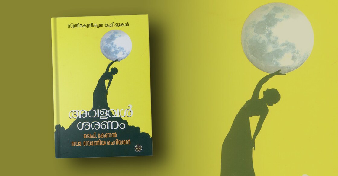 book-avalaval-saranam-by-lt-col-dr-sonia-cherian