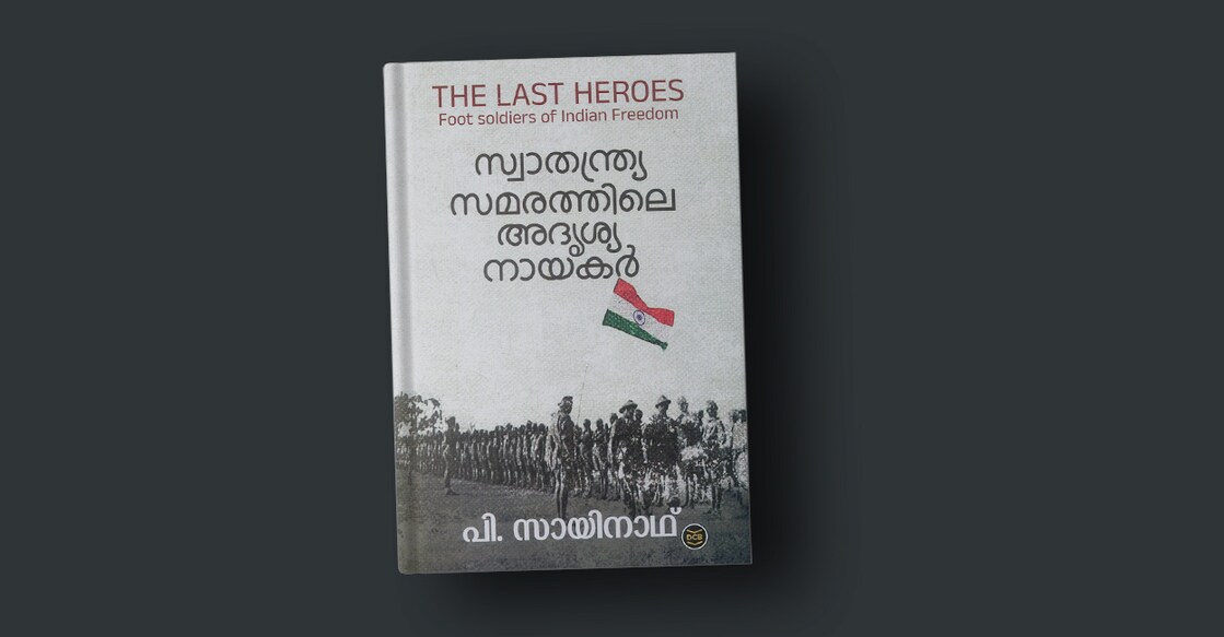 book-swathanthrya-samarathile-adrushya-nayakar-by-p-sainath book-swathanthrya-samarathile-adrushya-nayakar-by-p-sainath