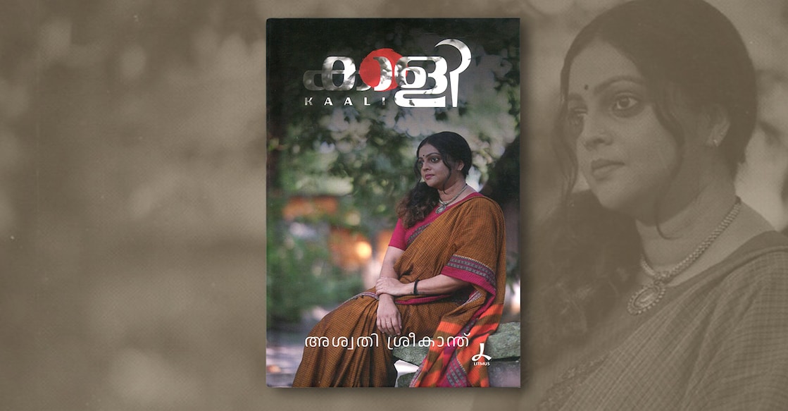 book-kaali-by-aswathy-sreekanth book-kaali-by-aswathy-sreekanth