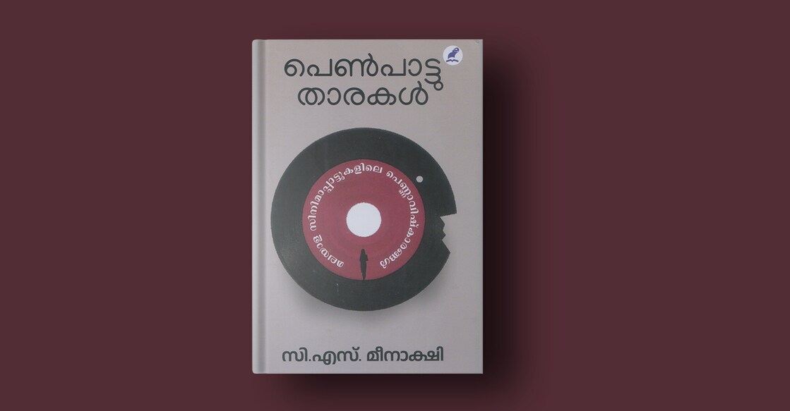 book-penpaattuthaarakal-by-c-s-meenakshi