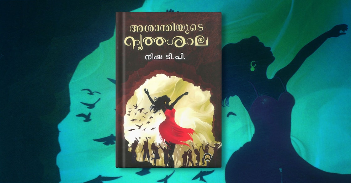 book-asanthiyute-nruthasala-by-nisha-t-p