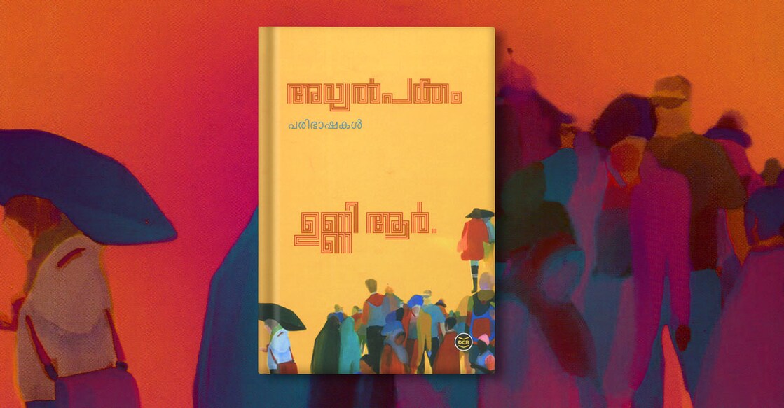 book-ayalpakkam-by-unni-r book-ayalpakkam-by-unni-r