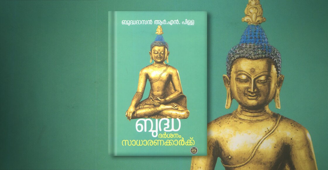 book-buddhadarsanam-sadharanakkarkku-by-buddhadasan-r-n-pilla