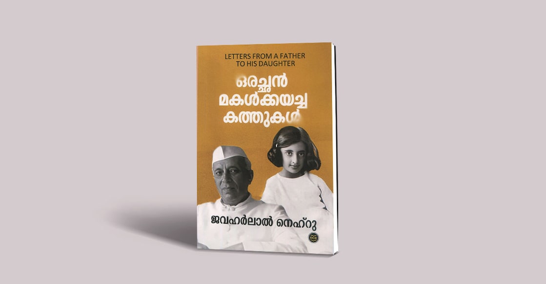 book-orachan-makalkkayacha-kathukal-by-jawaharlal-nehru book-orachan-makalkkayacha-kathukal-by-jawaharlal-nehru