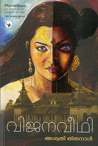 book-review-vijanaveedhi-portrait