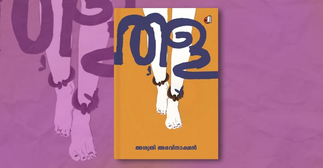book-thala