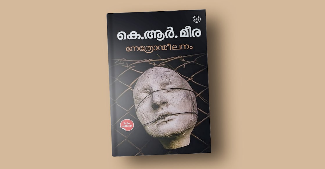 nethronmolanam-book-meera