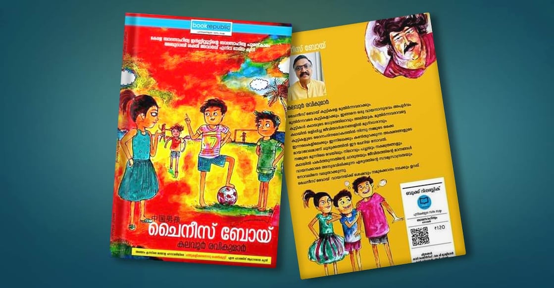 book-review-chinese-boy book-review-chinese-boy
