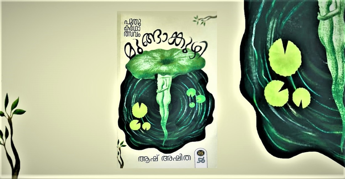 book-aash-ashitha