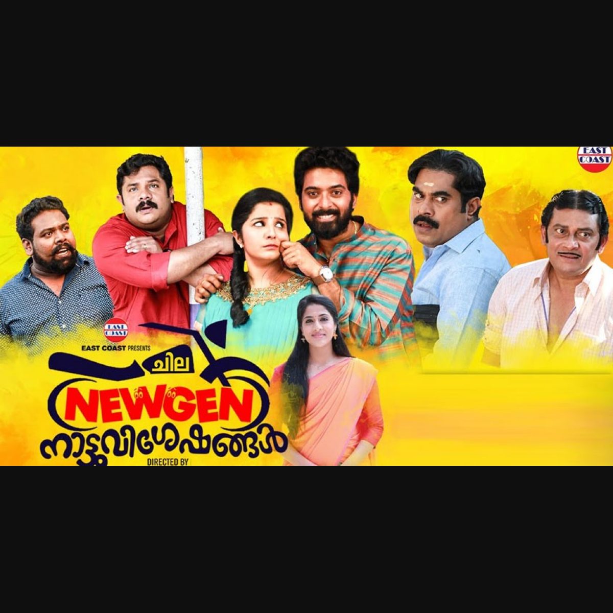 Chila newgen nattu visheshangal full online movie