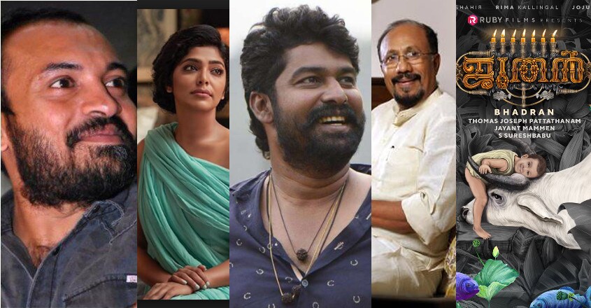 joothan-soubin-bhadran-rima joothan-soubin-bhadran-rima