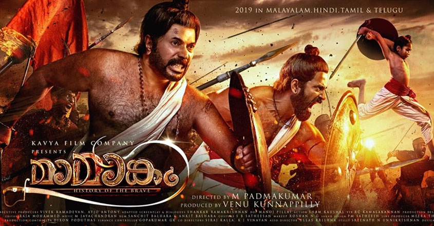 ചാവേർ ആയി മമ്മൂട്ടി; മാമാങ്കം ഫസ്റ്റ്ലുക്ക് എത്തി | Mamangam Movie